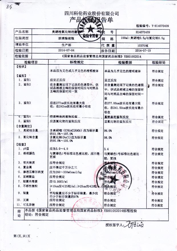 H14070409奥硝唑氯化钠注射液