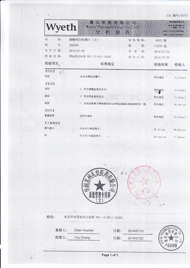 J66305碳酸钙D3咀嚼片（II）