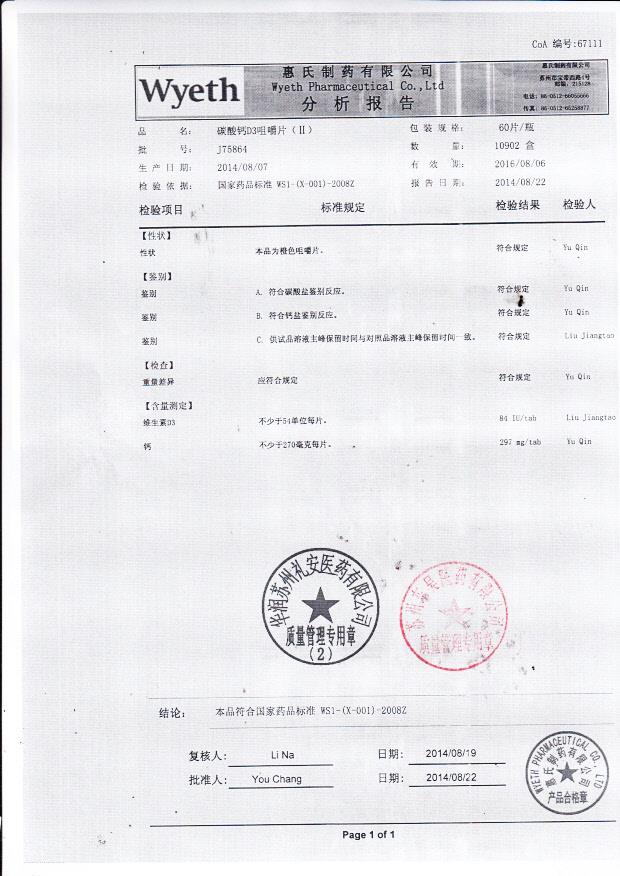 J75864碳酸钙D3咀嚼片（II）