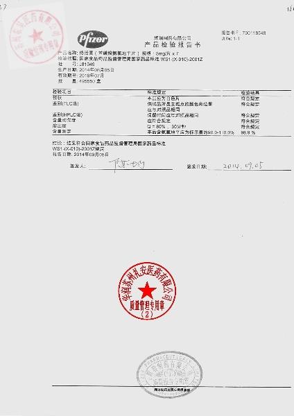 J81049苯磺酸氨氯地平片（络活喜）