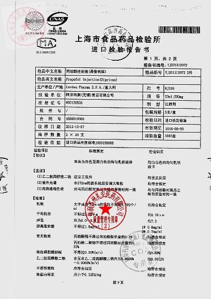 KJ535丙泊酚注射液（得普利麻）2