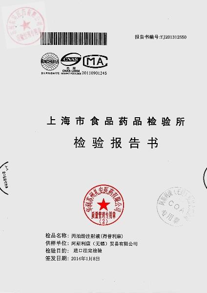 KJ688丙泊酚注射液（得普利麻）1