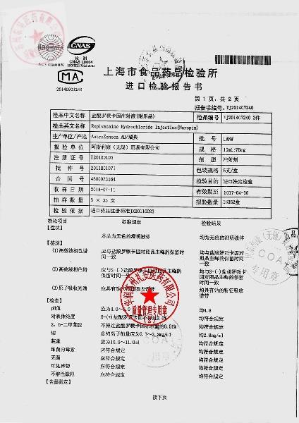 LANW盐酸罗哌卡因注射液（耐乐品）2