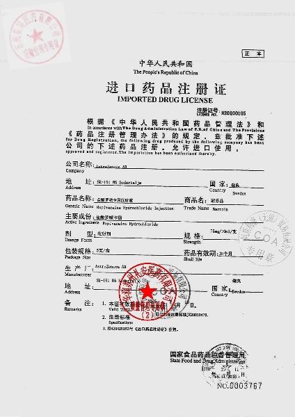 LANW盐酸罗哌卡因注射液（耐乐品）5