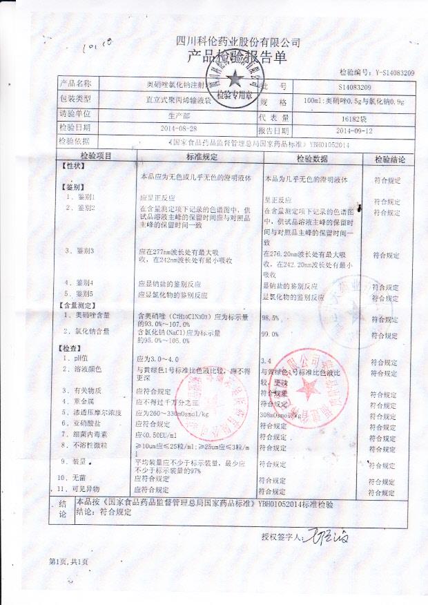 S14083209奥硝唑氯化钠注射液.