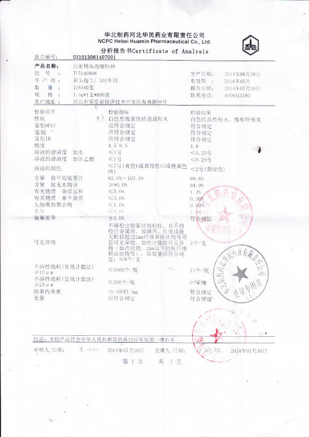 TF5140608注射用头孢噻肟钠