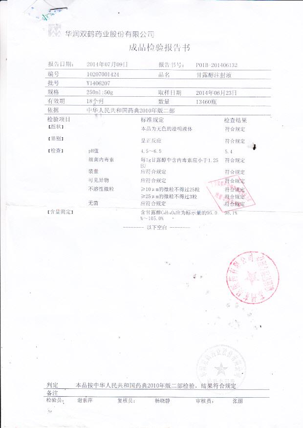 Y1406207甘露醇注射液