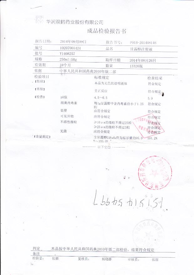 Y1408257甘露醇注射液