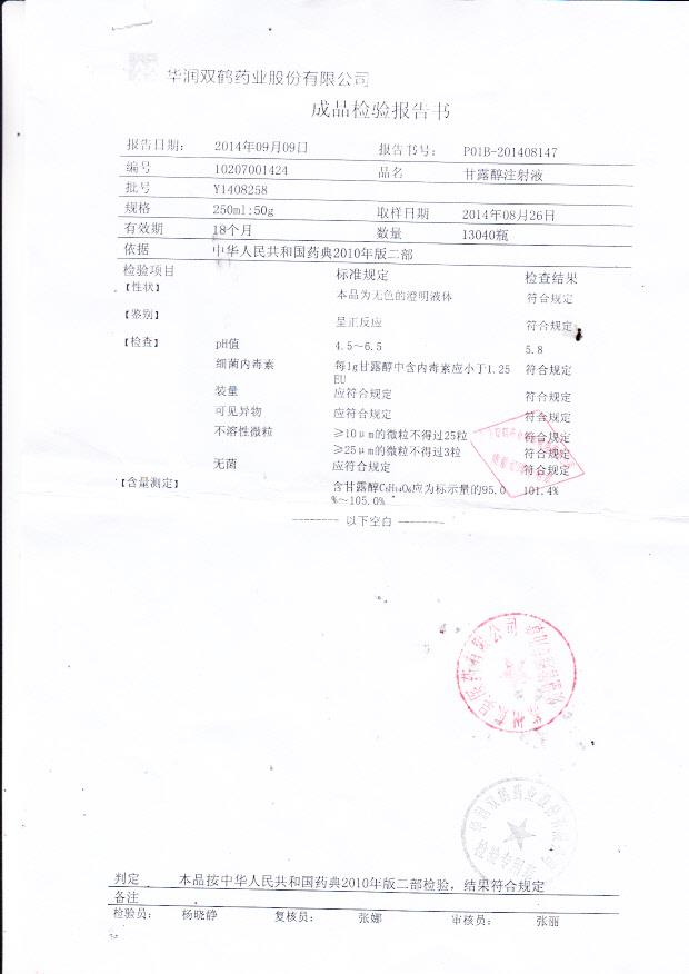 Y1408258甘露醇注射液