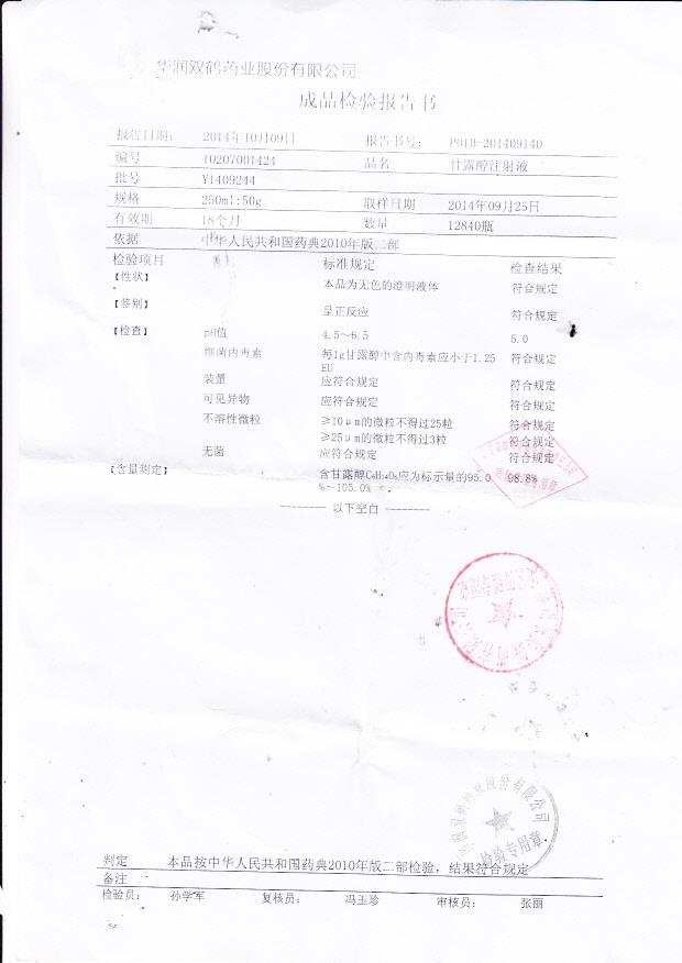 Y1409244甘露醇注射液