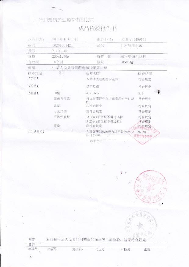 Y1409245甘露醇注射液