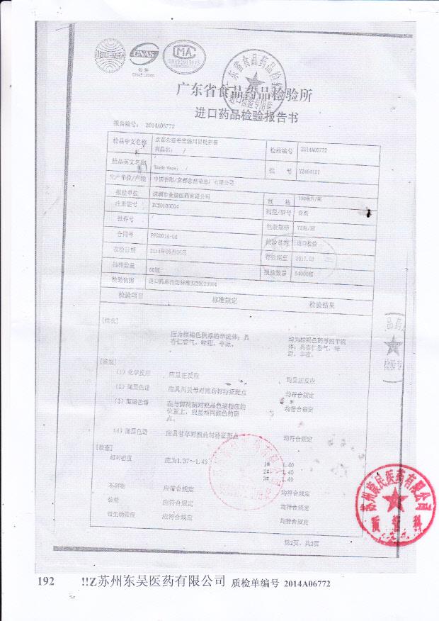 Y2404121京都念慈庵蜜炼川贝枇杷膏1