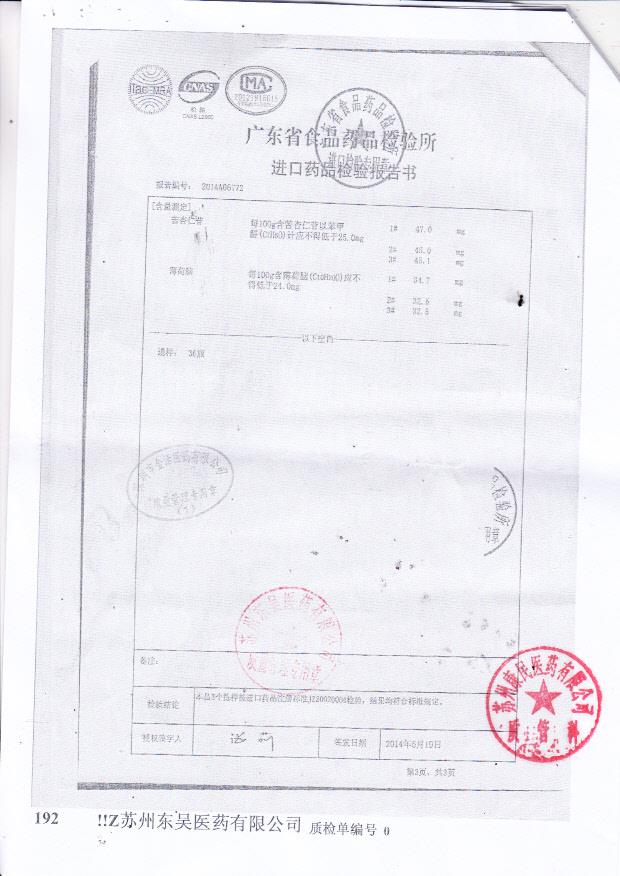 Y2404121京都念慈庵蜜炼川贝枇杷膏4