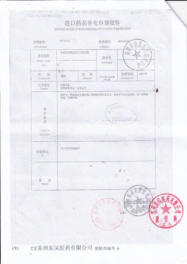 Y2404121京都念慈庵蜜炼川贝枇杷膏5