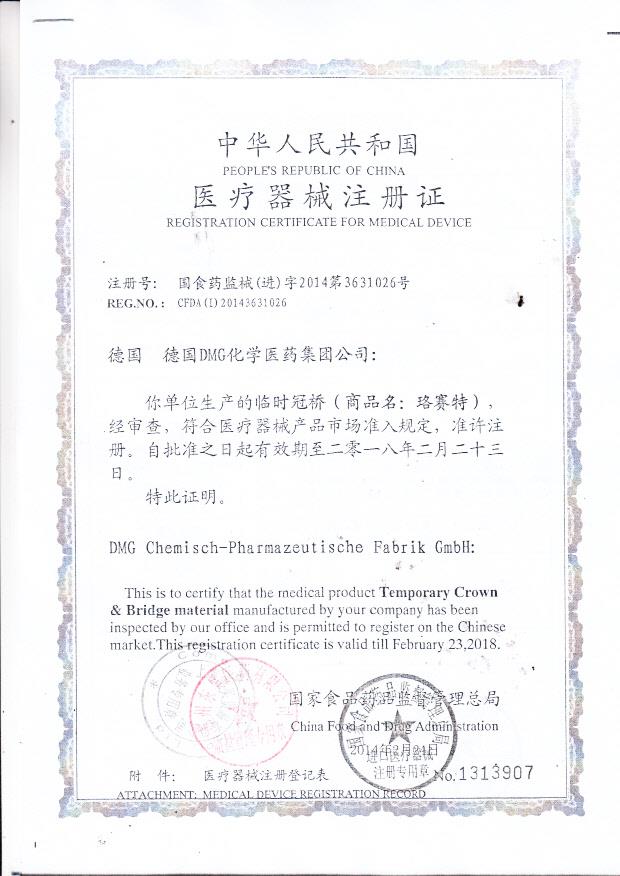 德国DMG化学医药临时冠桥注册证1