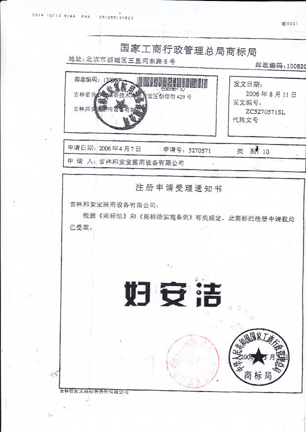 吉林邦安宝邦尔洁纳米银抗菌水凝胶洗液2