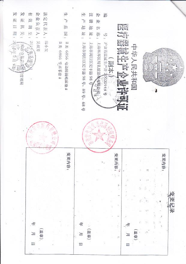 科邦医用乳胶器材有限公司企业许可证 2