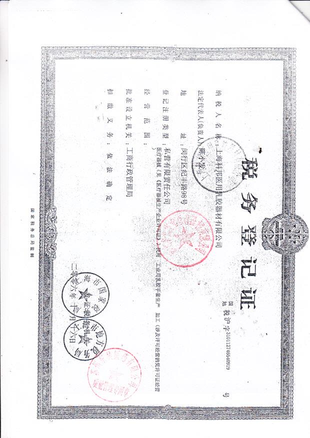科邦医用乳胶器材有限公司税务登记证 3