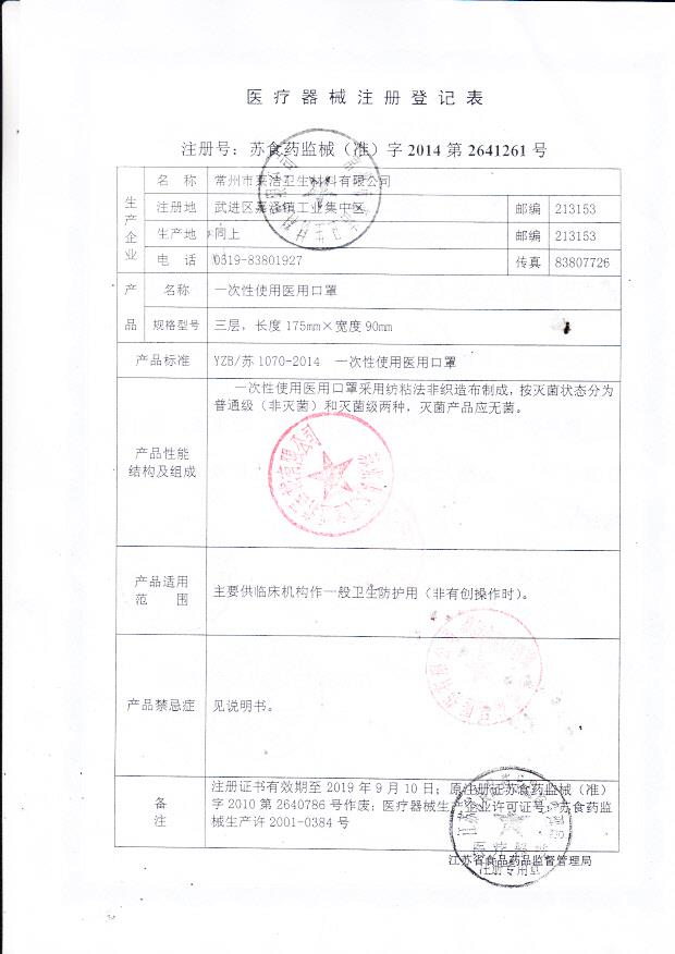 莱洁一次性使用医用口罩登记表2
