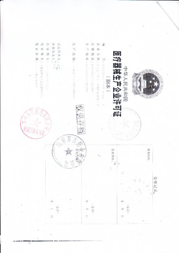 苏比克（福州）医用护理器企业许可证9