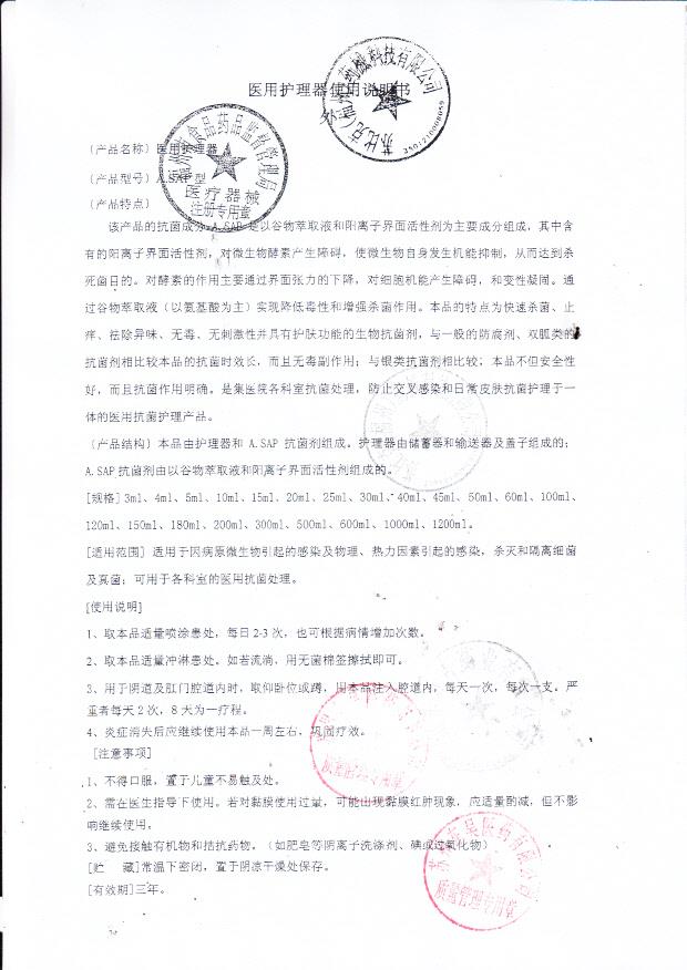 苏比克（福州）医用护理器使用说明书5