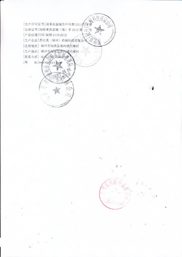 苏比克（福州）医用护理器使用说明书6