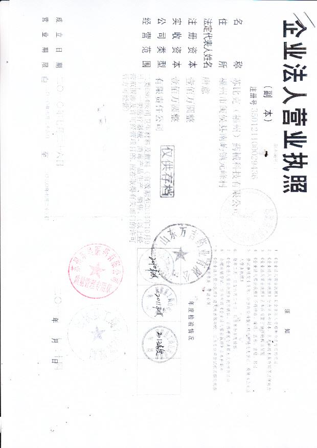 苏比克（福州）医用护理器营业执照7