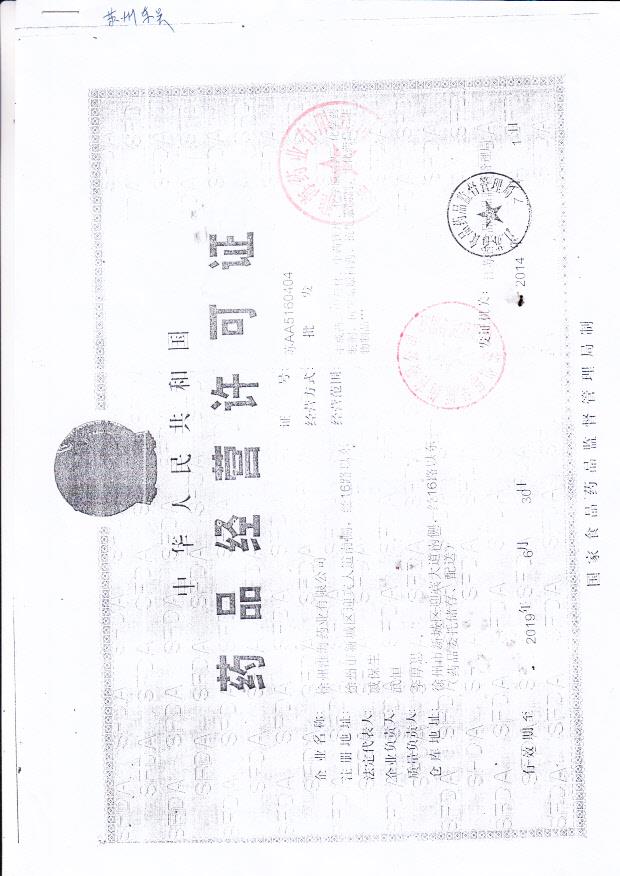 徐州淮海药业有限公司1