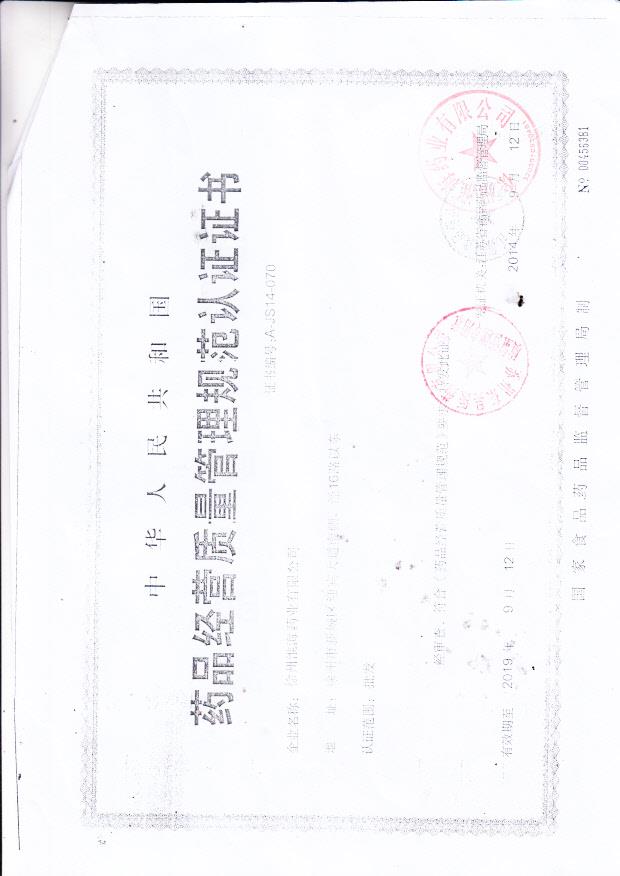 徐州淮海药业有限公司2
