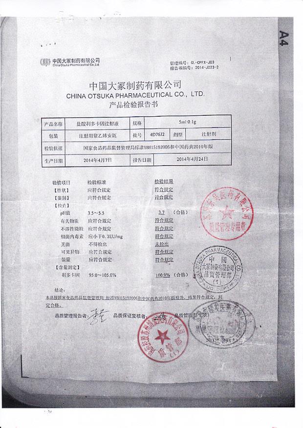4D76J2盐酸利多卡因注射液