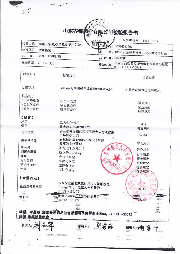 10B14042303盐酸左氧氟沙星氯化钠注射液