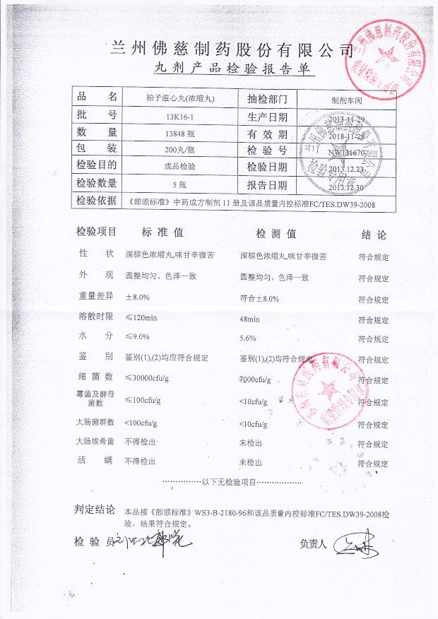 13K16-1柏子滋心丸