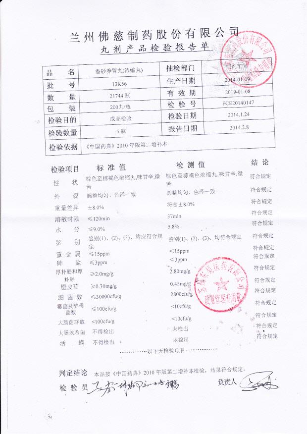 13K56香砂养胃丸