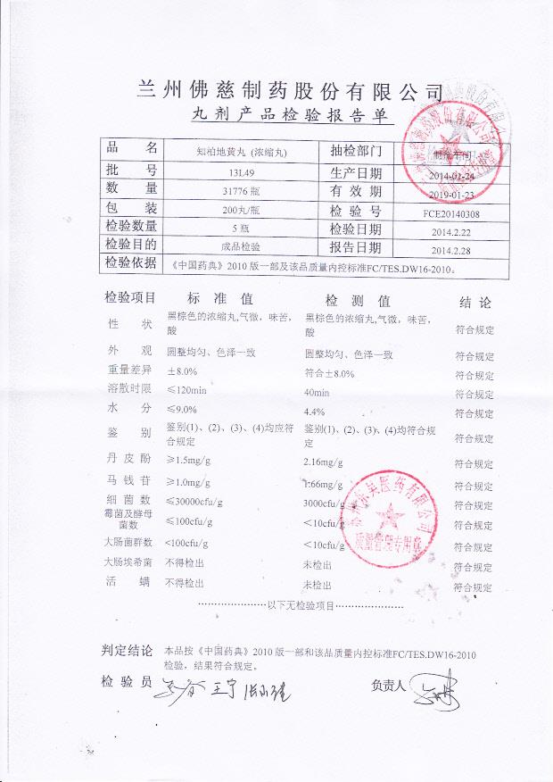 13L49知柏地黄丸