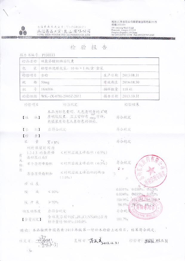 16A006双氯芬酸钠肠溶胶囊1