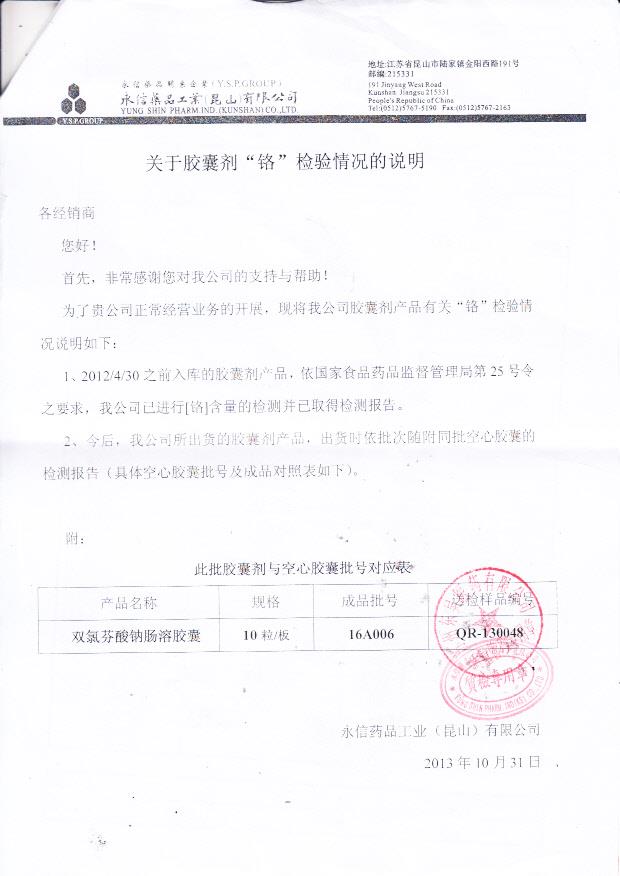 16A006双氯芬酸钠肠溶胶囊2