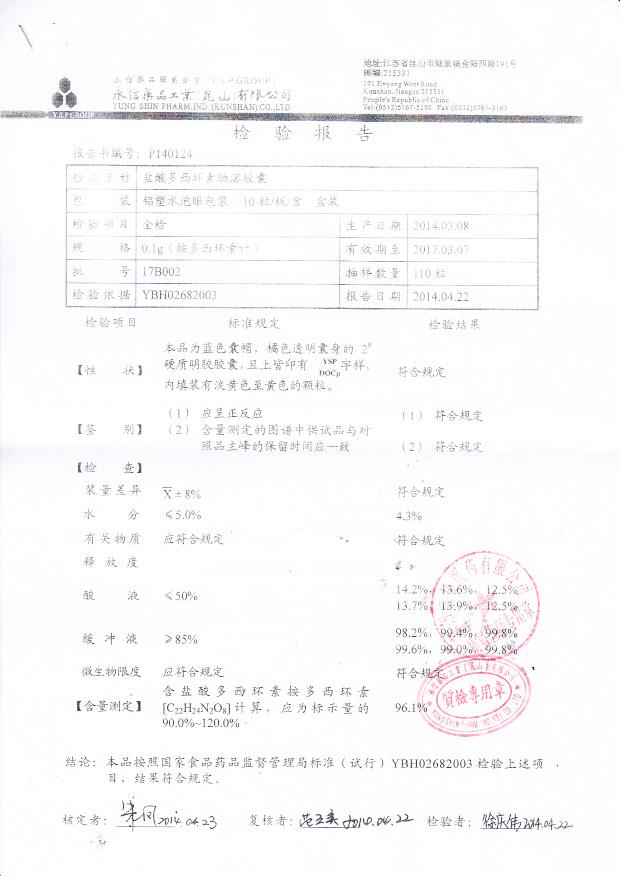 17B002盐酸多西环素肠溶胶囊1