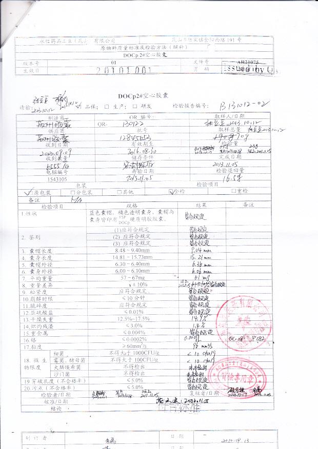 17B002盐酸多西环素肠溶胶囊3