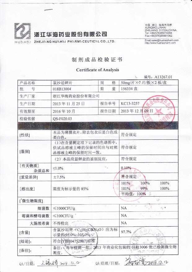 018B13004氯沙坦钾片