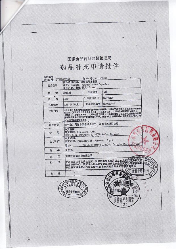 701E05盐酸曲马多胶囊6