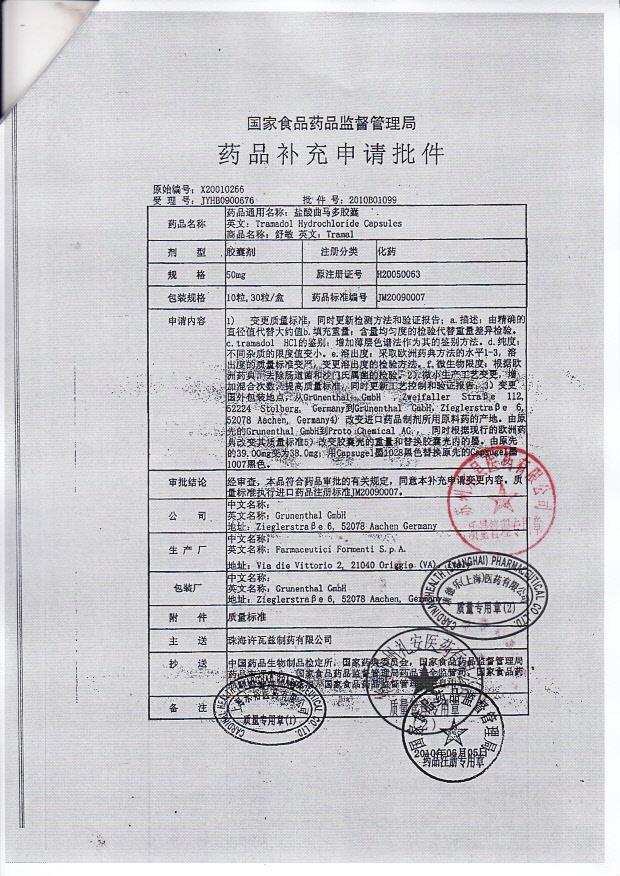 701E05盐酸曲马多胶囊7