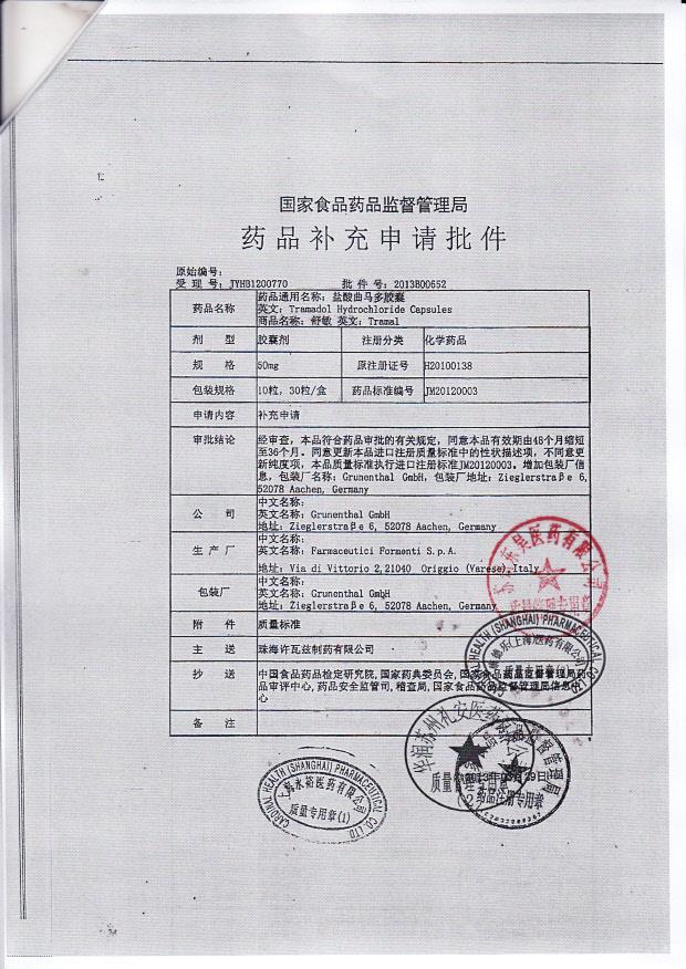 701E05盐酸曲马多胶囊8