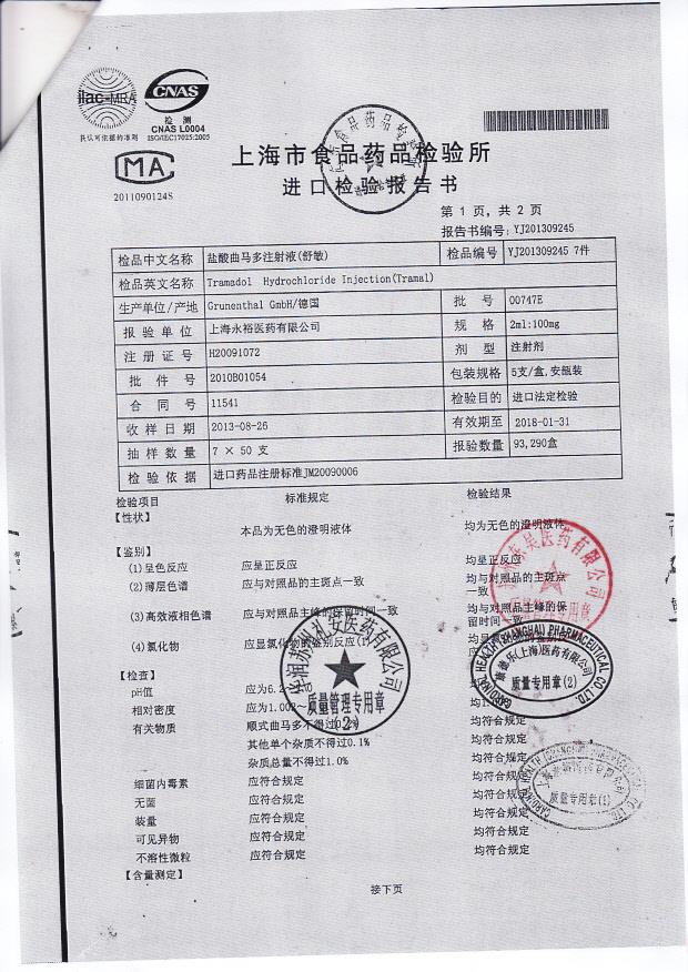 00747E盐酸曲马多注射液2