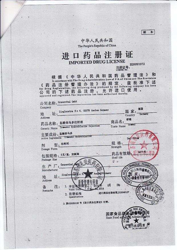 00747E盐酸曲马多注射液4