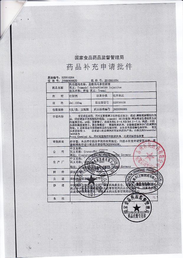 00747E盐酸曲马多注射液6