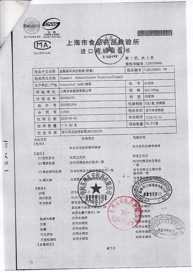 01030E盐酸曲马多注射液2