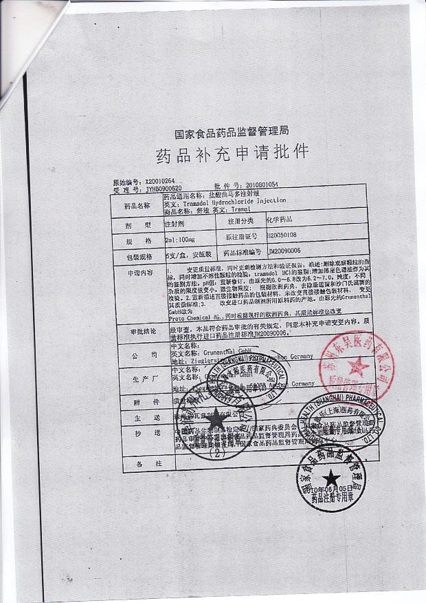 01030E盐酸曲马多注射液6