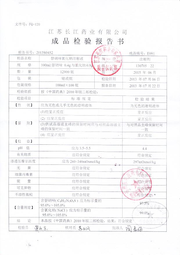 130705替硝唑氯化钠注射液
