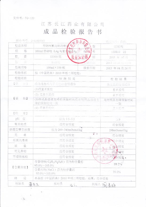 130810替硝唑氯化钠注射液