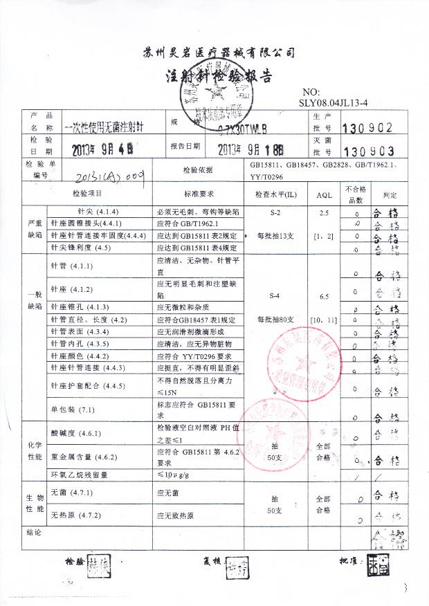 130902一次性使用无菌注射针0.7